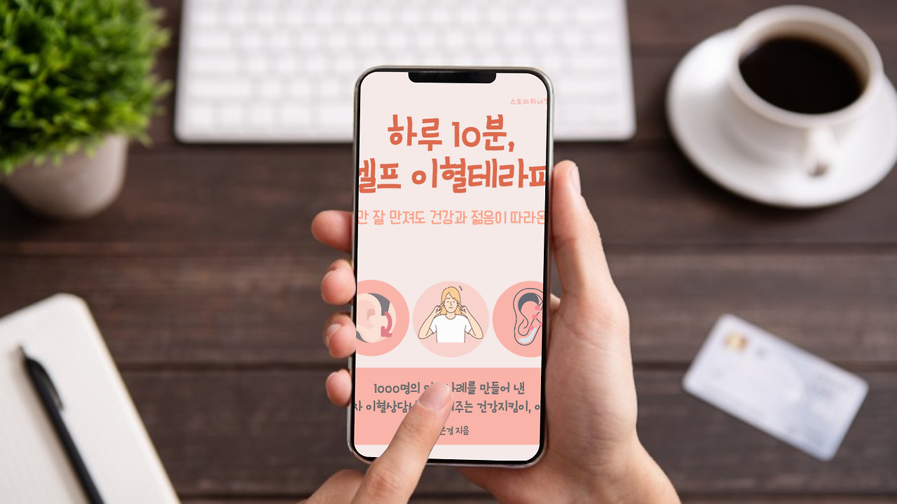 하루 10분 셀프 이혈테라피 서점 페이지