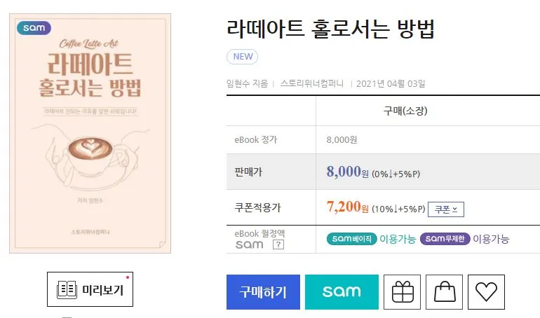 초보 바리스타를 위한 라떼아트 연습 길라잡이