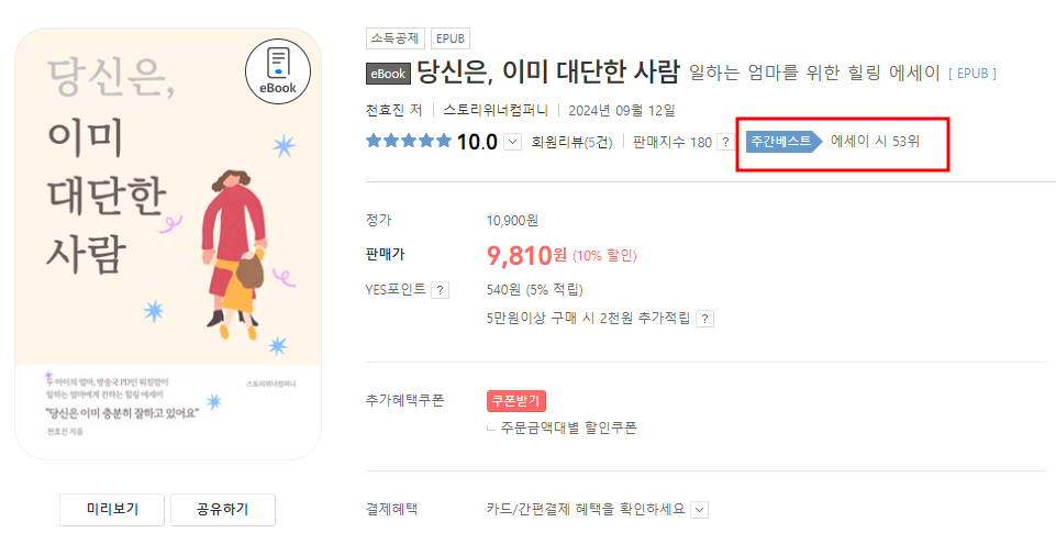 예스24 에세이 분야 주간베스트