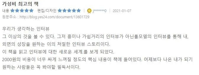 yes24 구매자 서평
