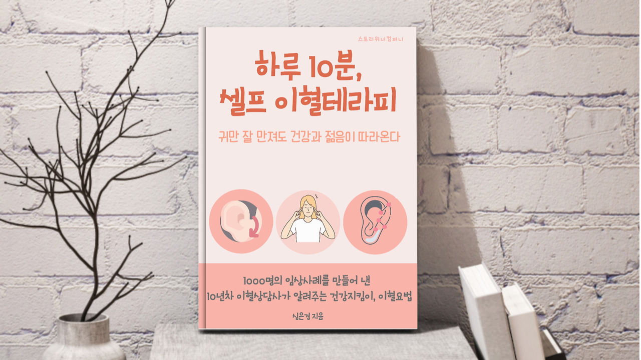 하루 10분 셀프 이혈테라피, 전자책으로 출간됐다