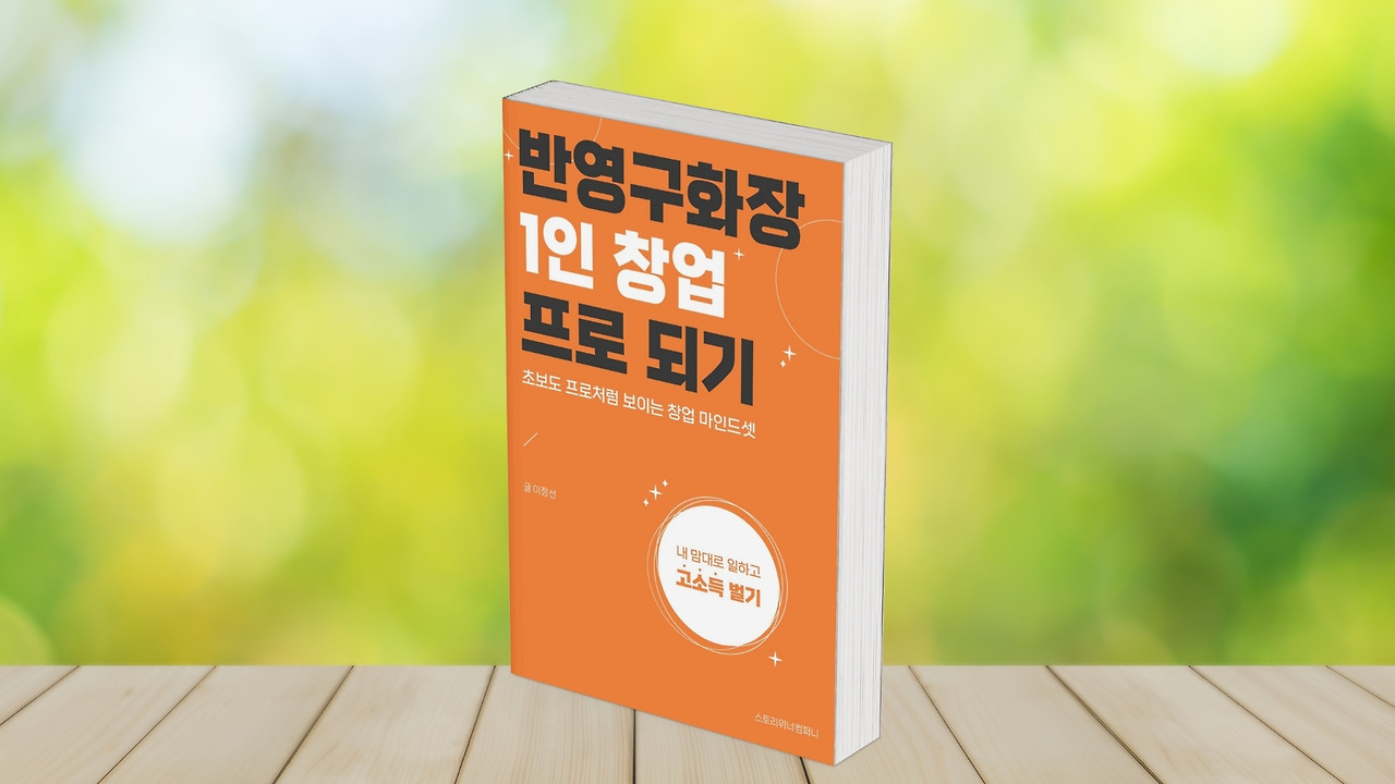 위너책쓰기 과정을 통해 출간