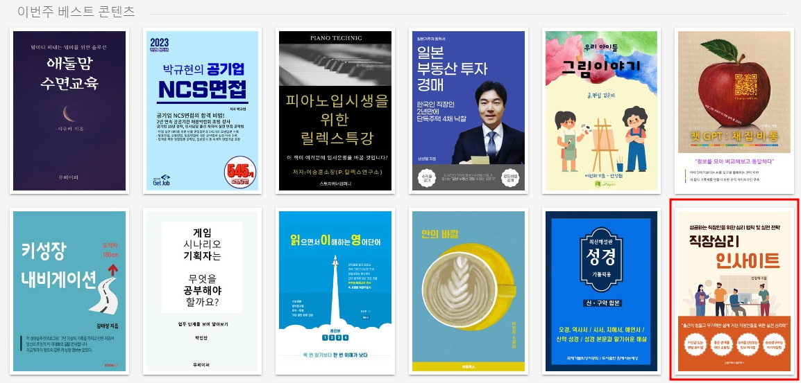 유페이퍼 이번주 베스트 콘텐츠에 선정된 직장심리 인사이트