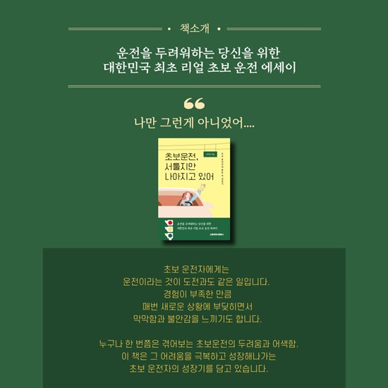 초보 운전 에세이 본문 이미지
