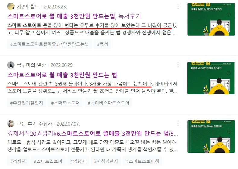네이버 독자 후기 (2022년 8월 18일 검색 결과)