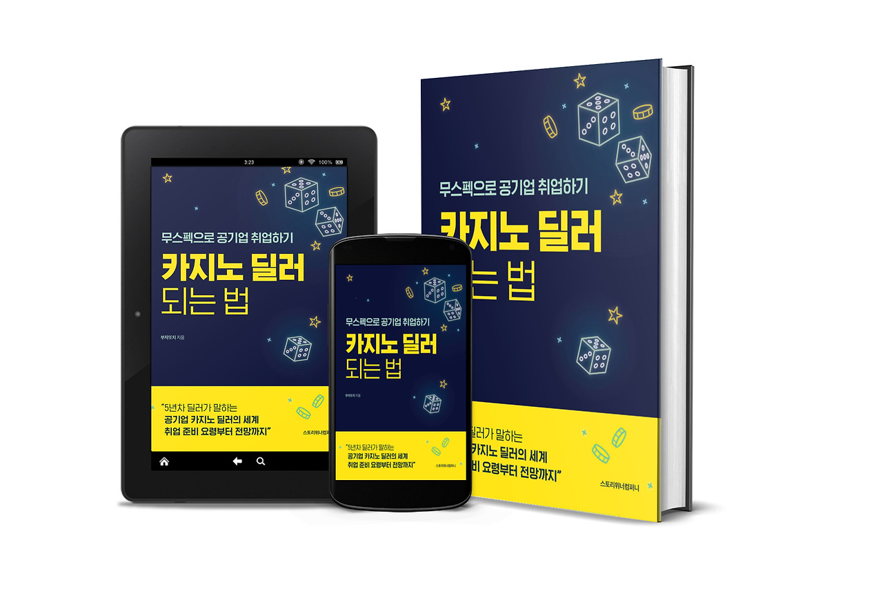 GKL 채용, 카지노 딜러로 공기업 취업하기