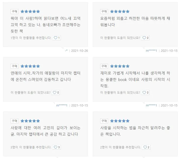 출간 후 yes24에서 인문 20위까지 올라간 책입니다.