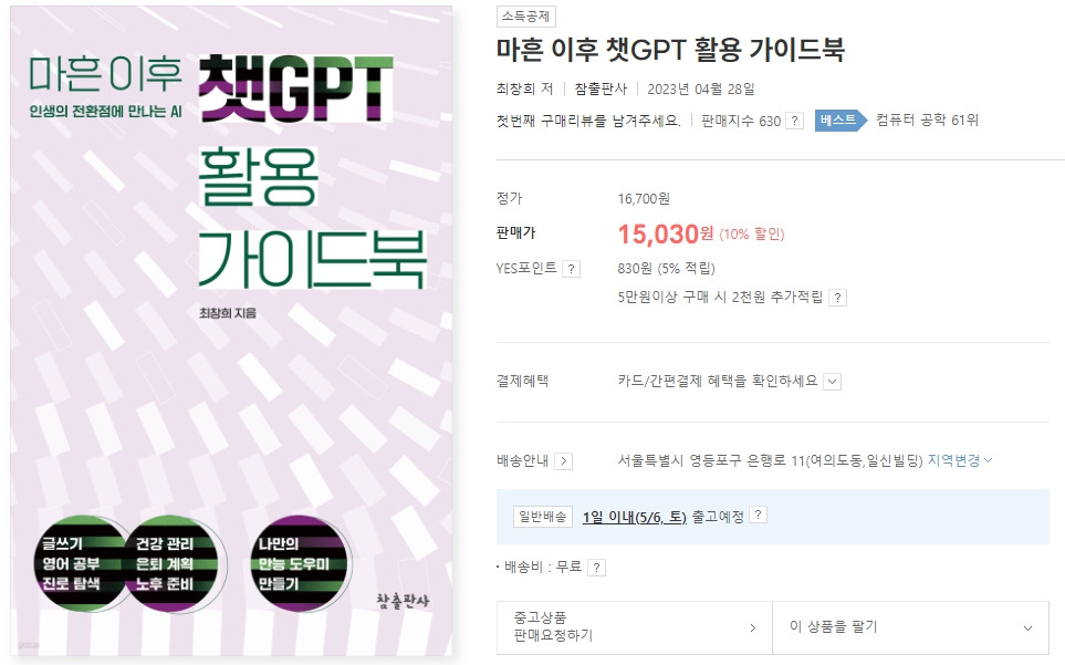 yes24 베스트 컴퓨터 공학 61위