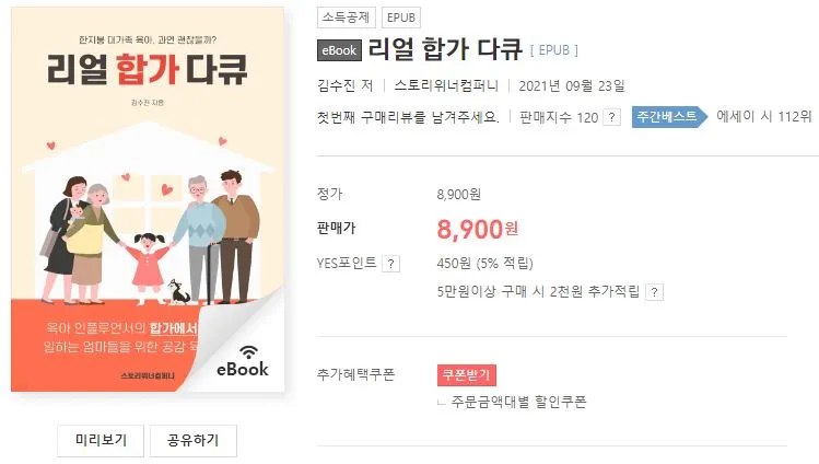 리얼 합가 다큐, 출간 후 에세이 시 분야 주간베스트가 되었다