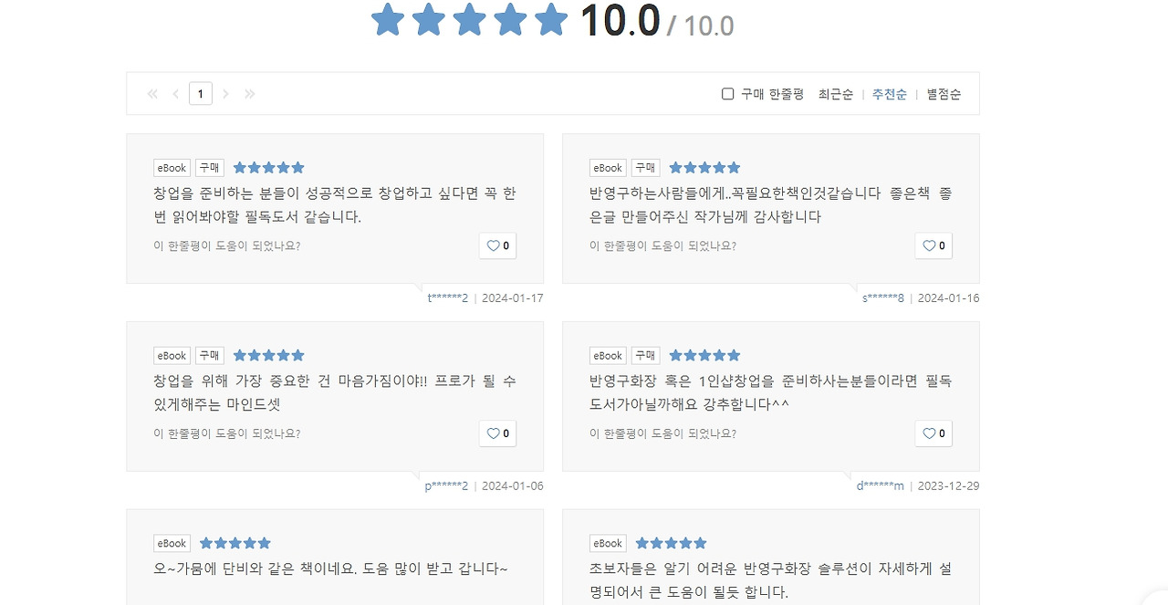 예스24 독자 리뷰