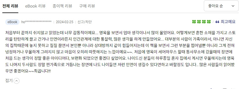 한 지붕 세 여자 표지 이미지