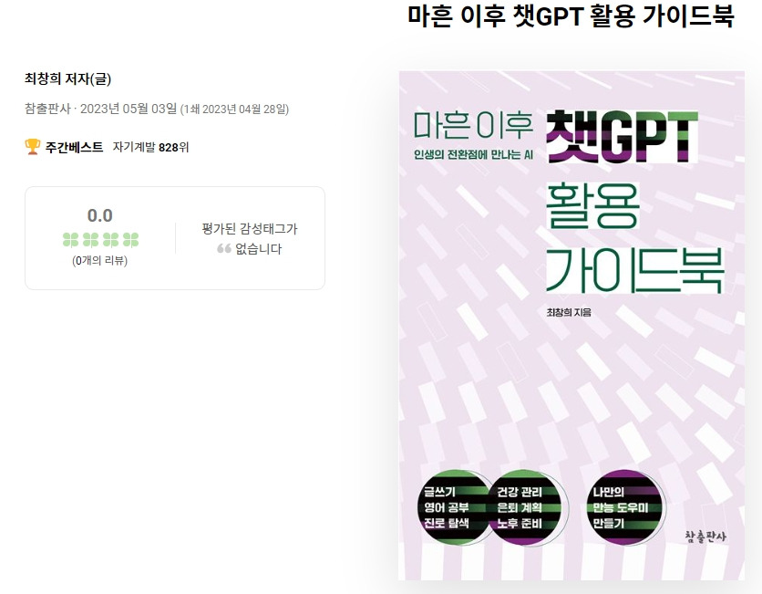 교보문고 주간베스트 자기계발 828위
