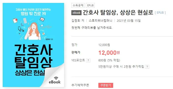 간호사 탈임상