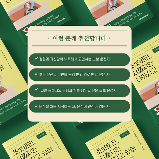 초보 운전자를 위한 책 추천 대상