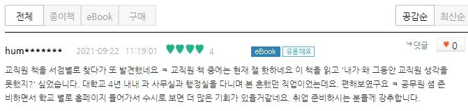 교보문고 후기