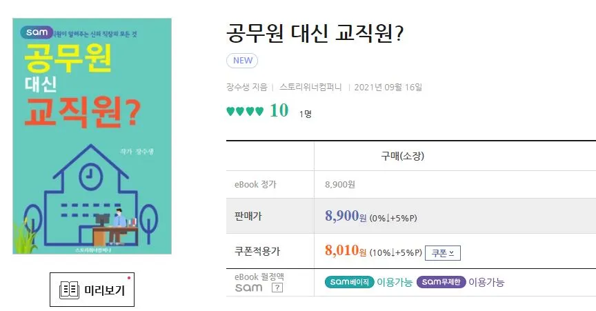 공무원 대신 교직원? 교보문고