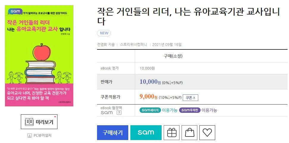 초보 유아 교사들을 위한 성장 가이드