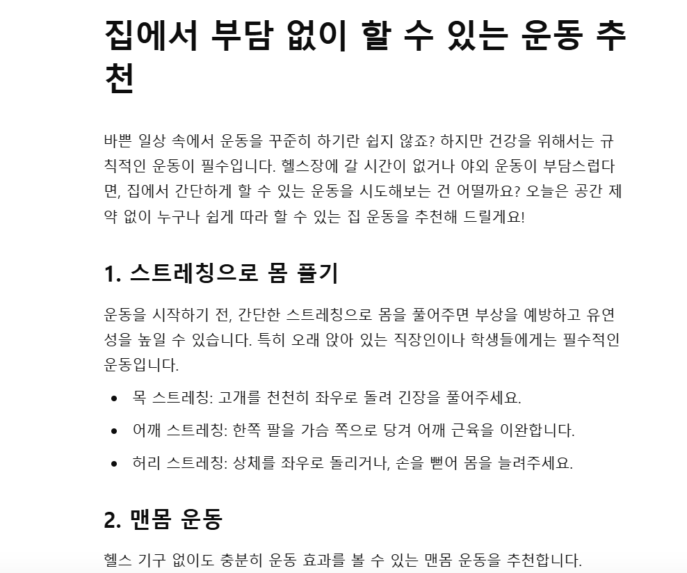 ChatGPT에 일반적인 질문을 했을 때의 결과