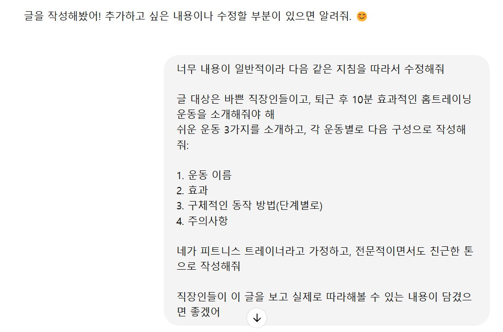 구체적인 프롬프트로 질문을 바꾼 예시