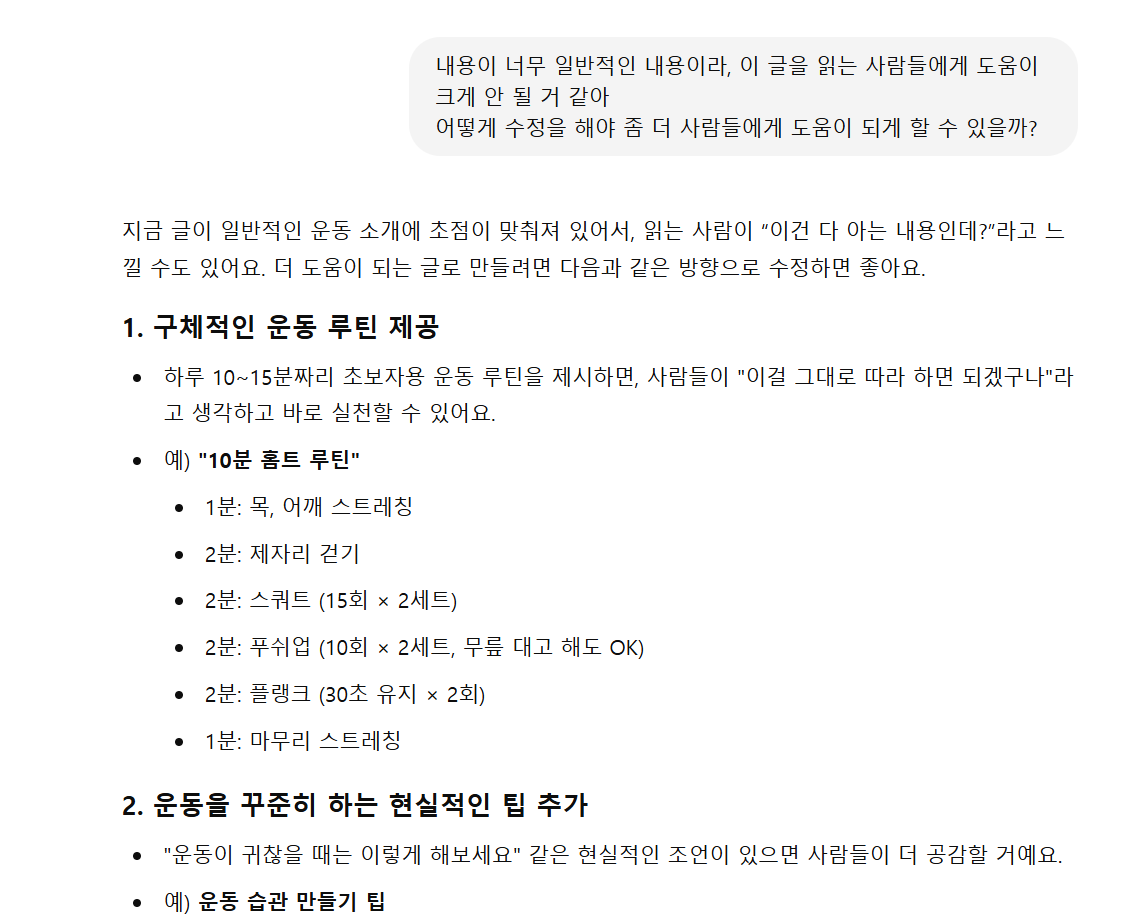 AI에게 수정 방향을 물어보는 프롬프트 예시