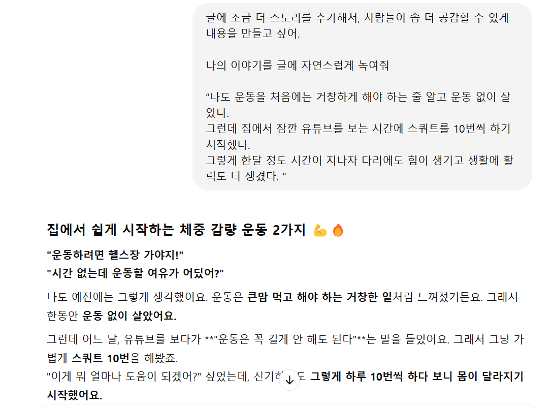 스토리를 추가해달라고 요청하는 프롬프트 예시