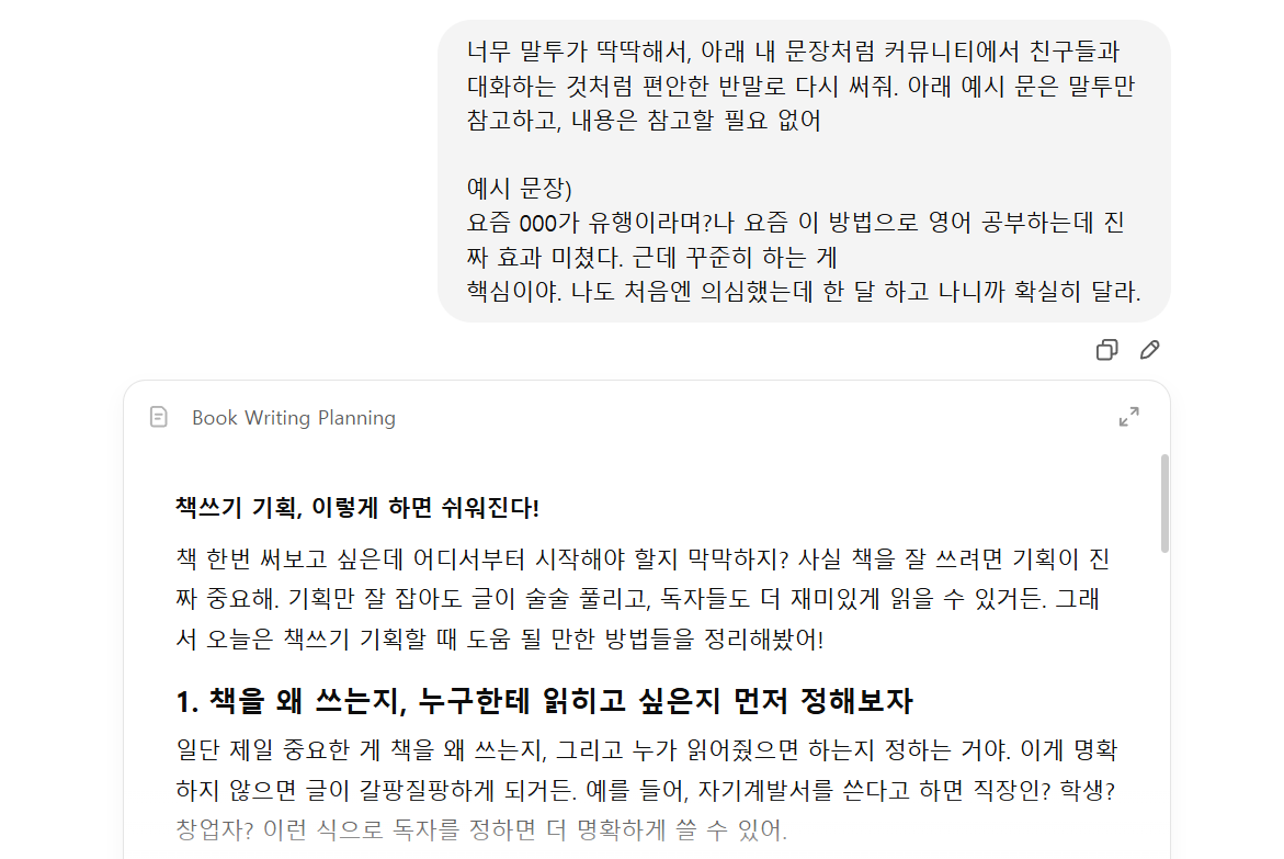 원하는 글 스타일의 예시 문장을 제공하는 프롬프트