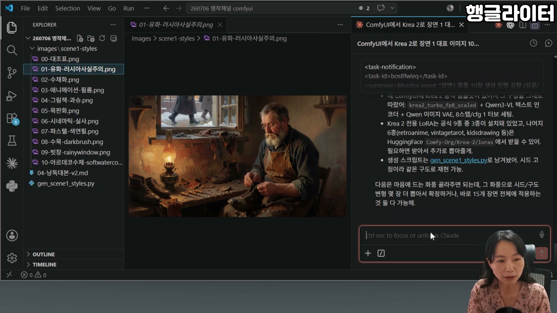VS Code에서 클로드 코드가 ComfyUI로 장면 이미지를 생성하는 화면