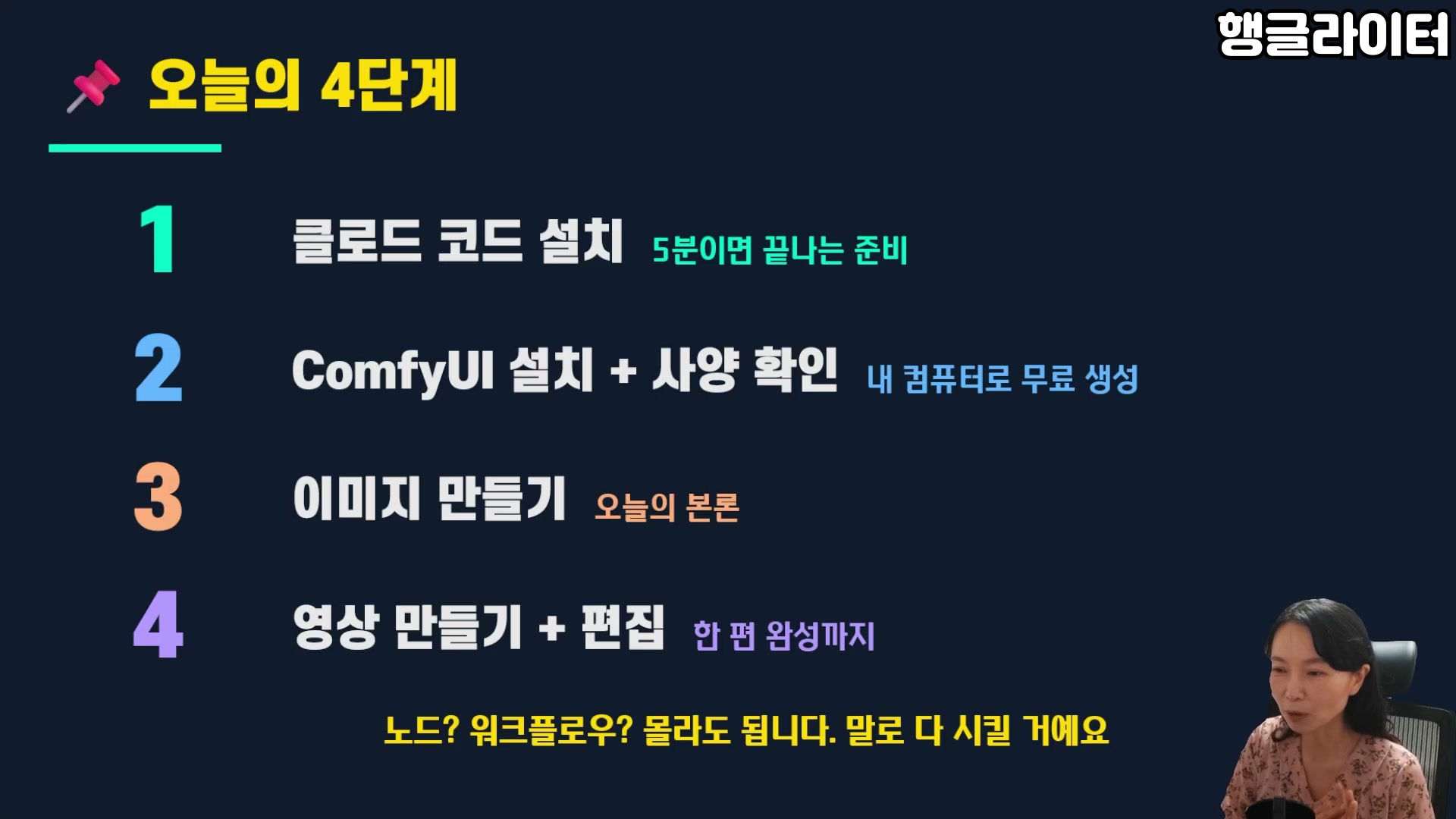 클로드 코드 ComfyUI 자동화 4단계 - 클로드 코드 설치, ComfyUI 설치와 사양 확인, 이미지 만들기, 영상 만들기와 편집