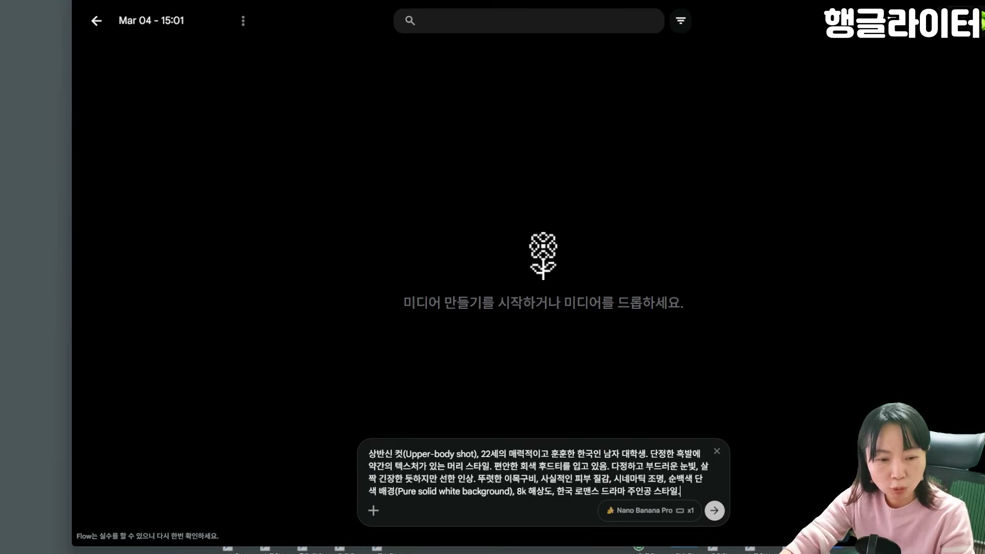 Flow에서 Nanobanana Pro 모델로 캐릭터 프롬프트를 입력하는 화면