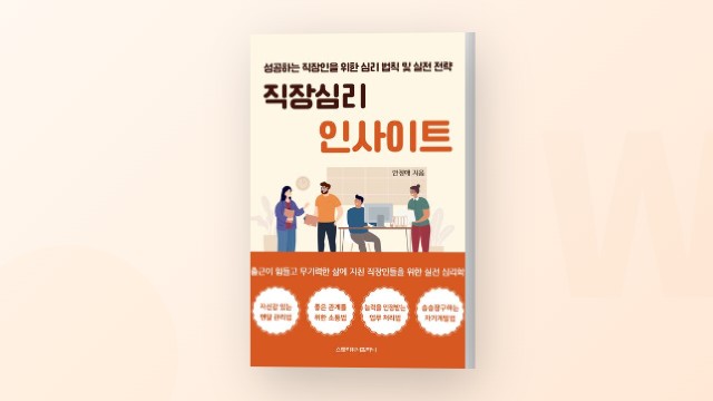 직장인을 위한 심리학 관련 책 추천