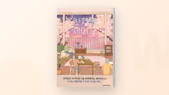 잔잔한 감동을 주는 힐링 소설책 (전자책 추천)