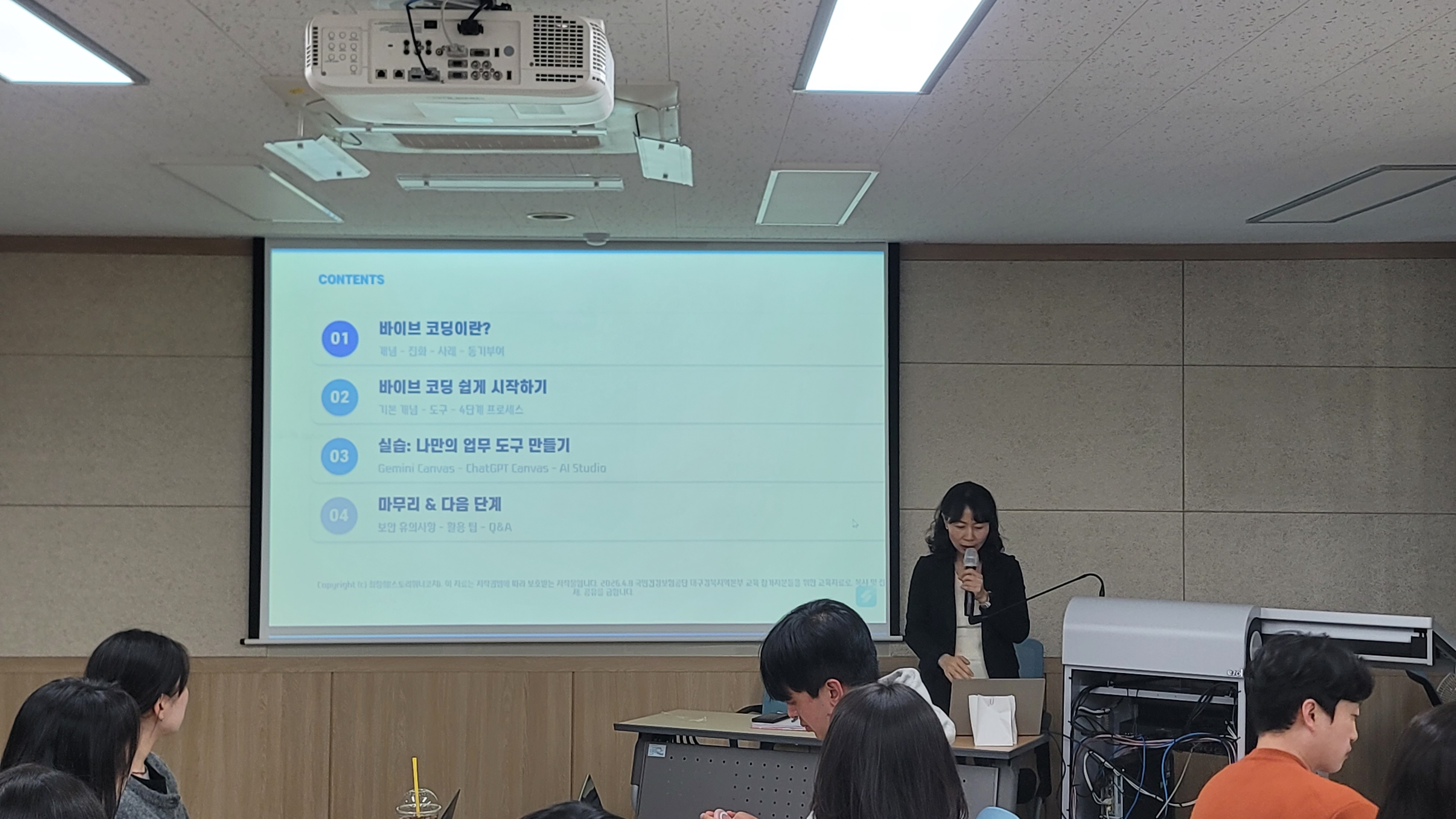 국민건강보험 대구경북지역본부 AI 바이브 코딩 강의 목차 슬라이드와 강의 중인 강사