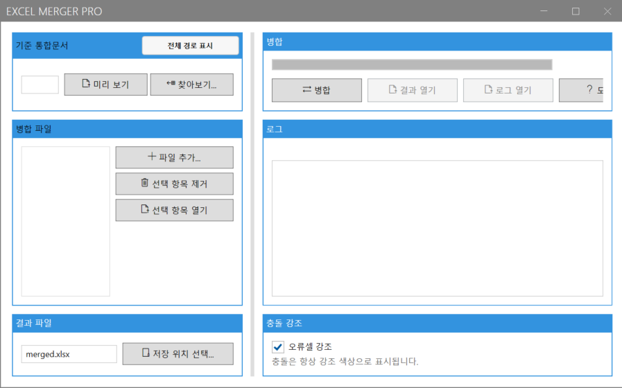 AI 바이브 코딩으로 제작한 엑셀 병합 자동화 프로그램 화면