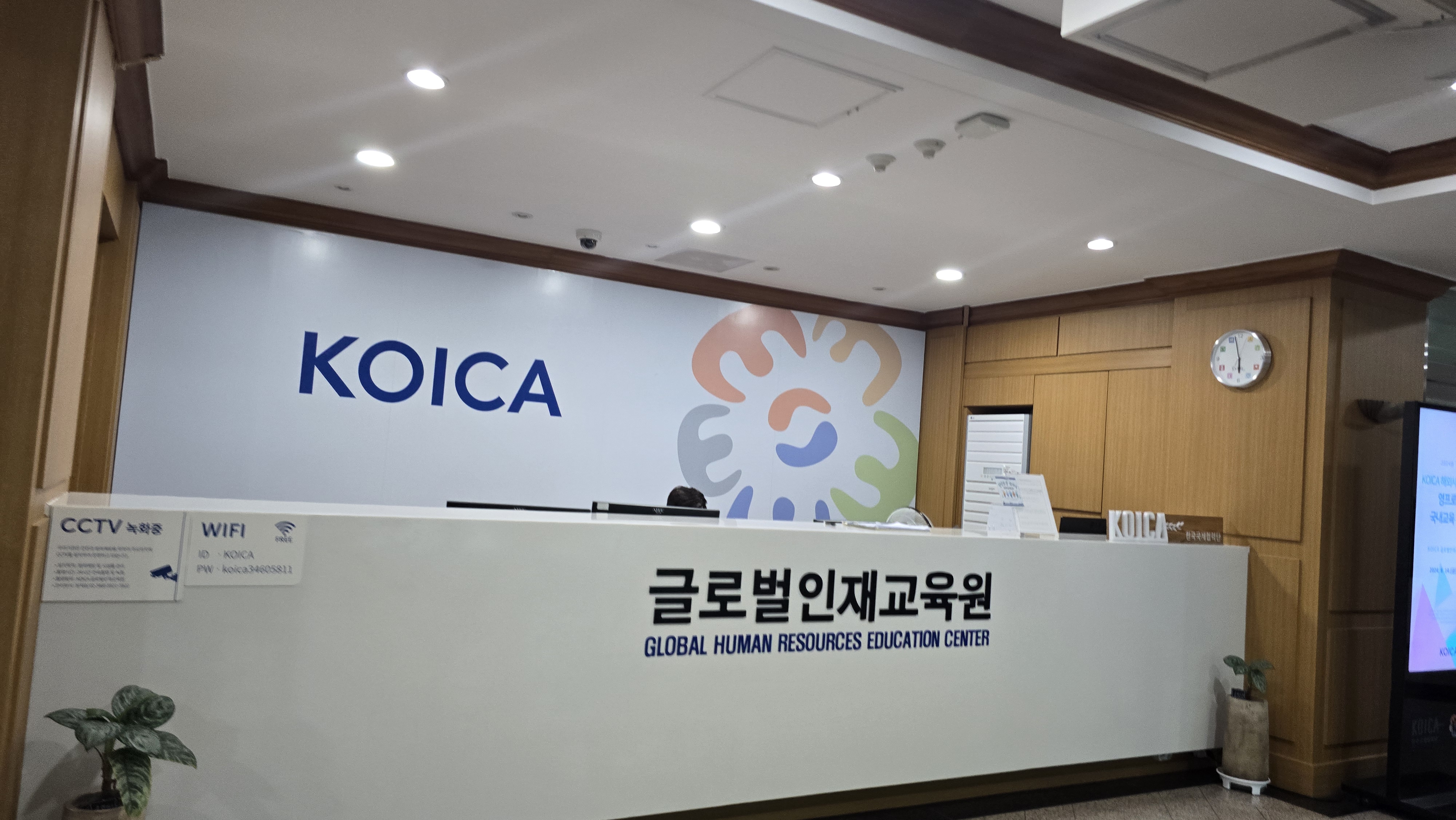 KOICA 글로벌인재교육원 건물 전경