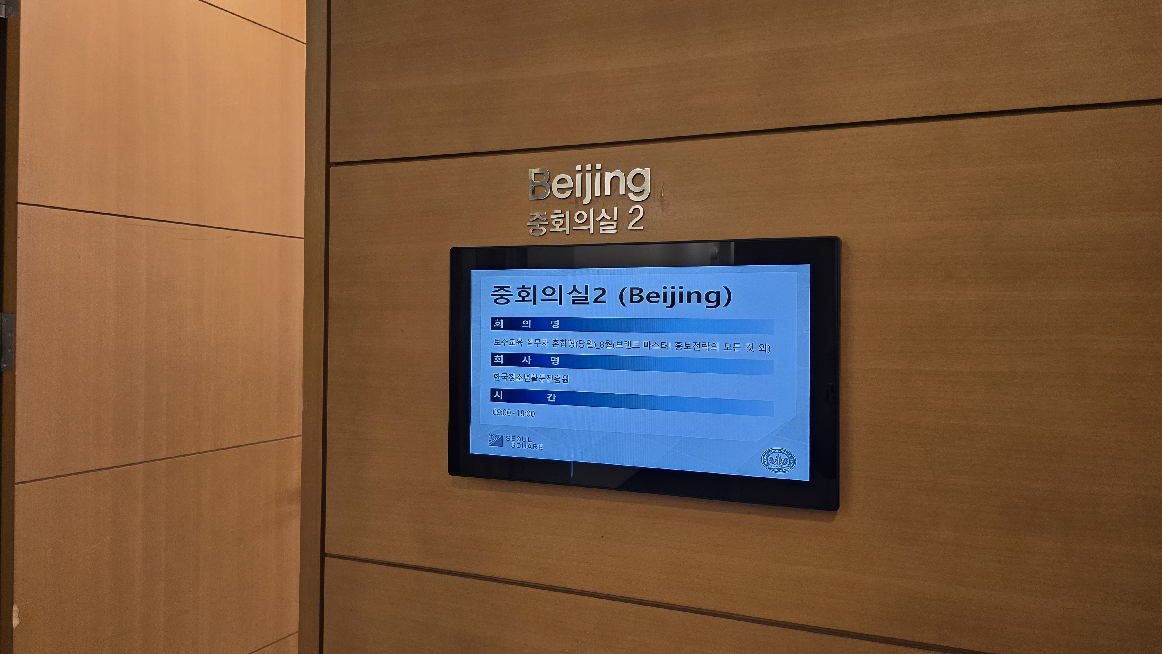청소년지도사 보수교육 AI 활용 홍보 전략 강의 강의장 전경