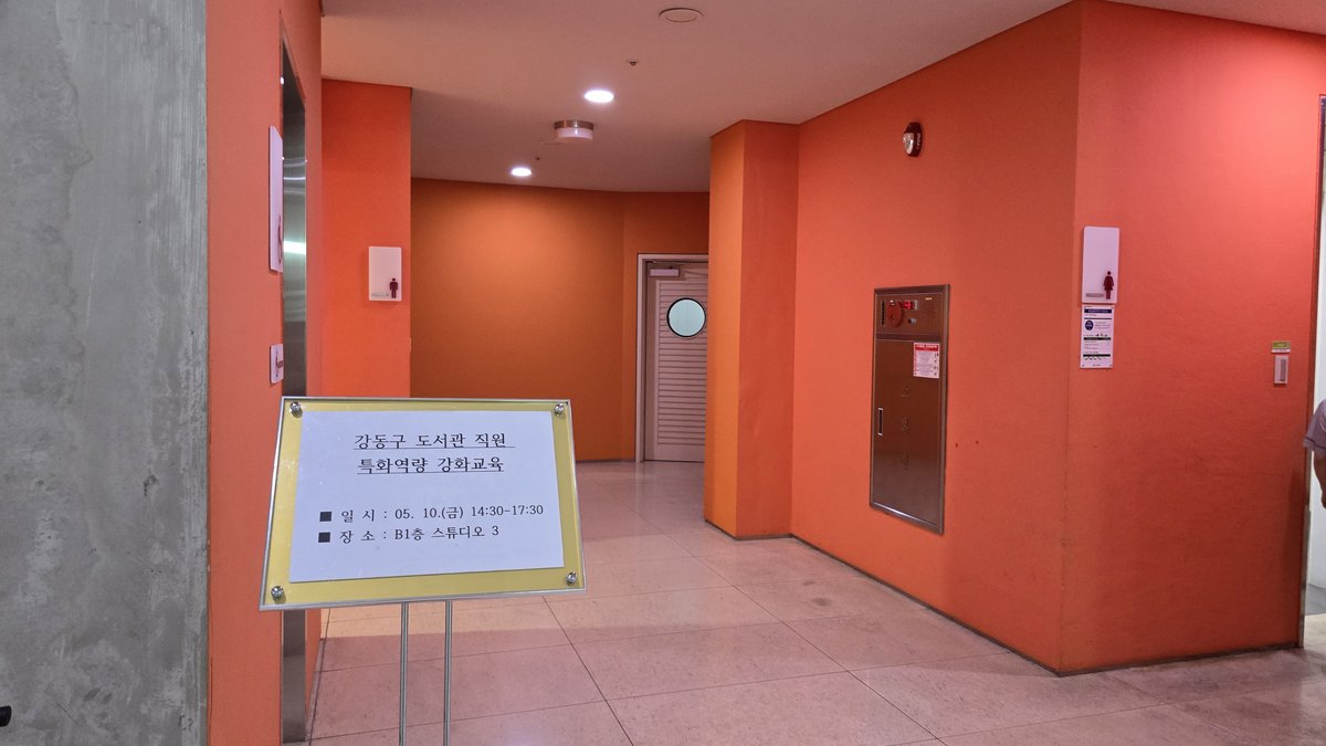 강동구 도서관 직원 대상 AI 홍보 교육 강의장 전경