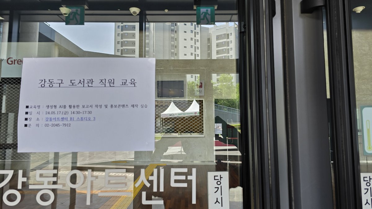 강동구 도서관 AI 교육이 진행된 강동아트센터 외관