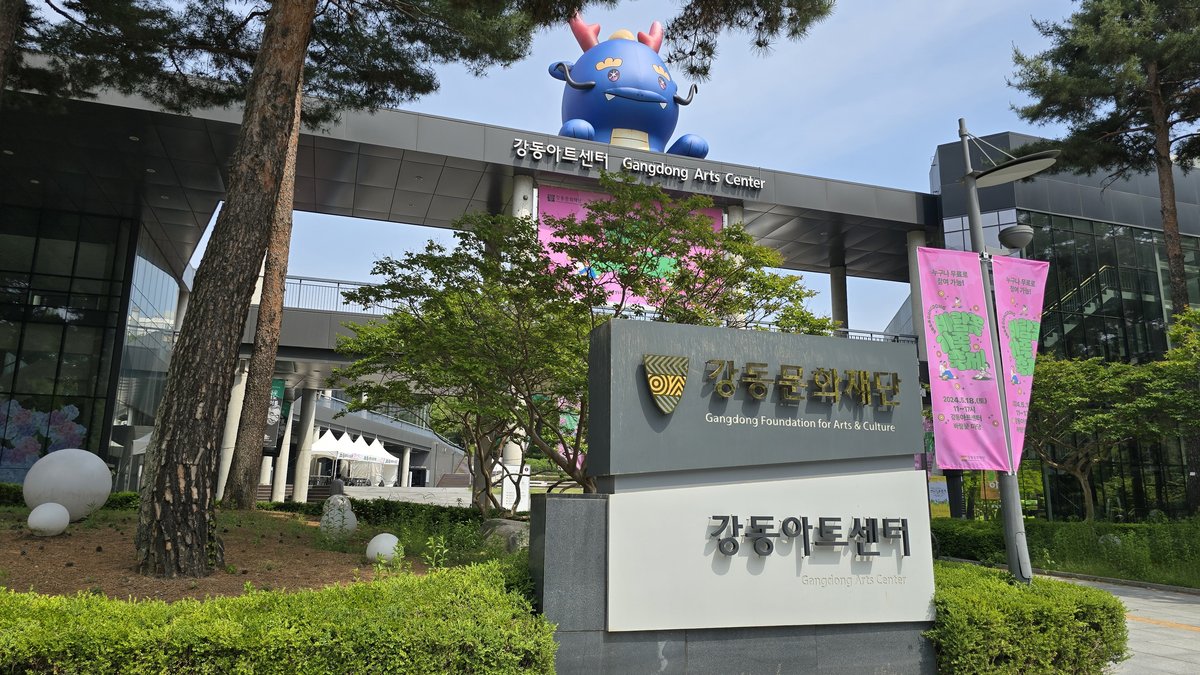 강동아트센터 실외 조경 풍경