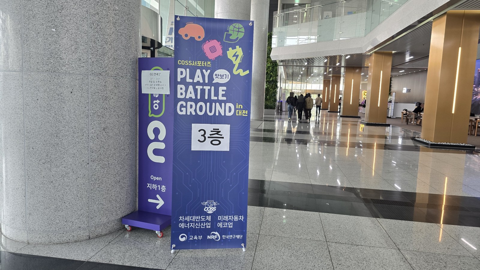 교육부 COSS 서포터즈 PLAY BATTLE GROUND in 대전 행사 안내 배너