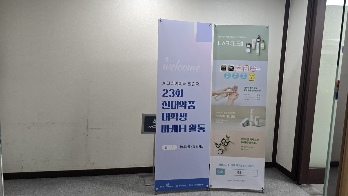 현대약품 대학생 마케터 AI 교육 강의장 입구