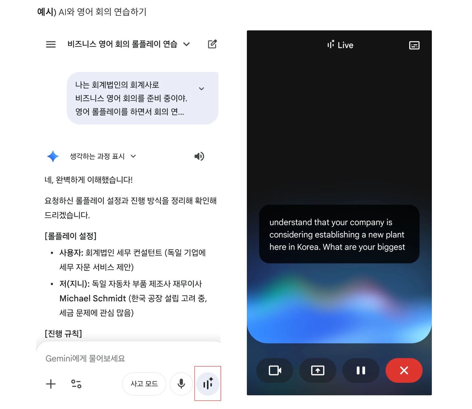 삼정KPMG AI 챌린지 6주차 미션 - AI와 비즈니스 영어 회의 롤플레이 예시 화면