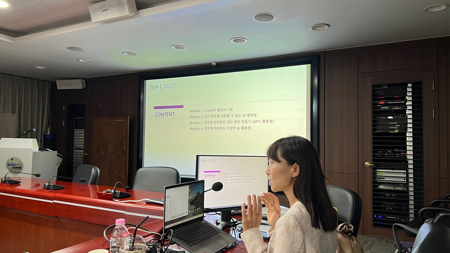 ChatGPT를 활용한 효율적인 감사업무 수행 강의