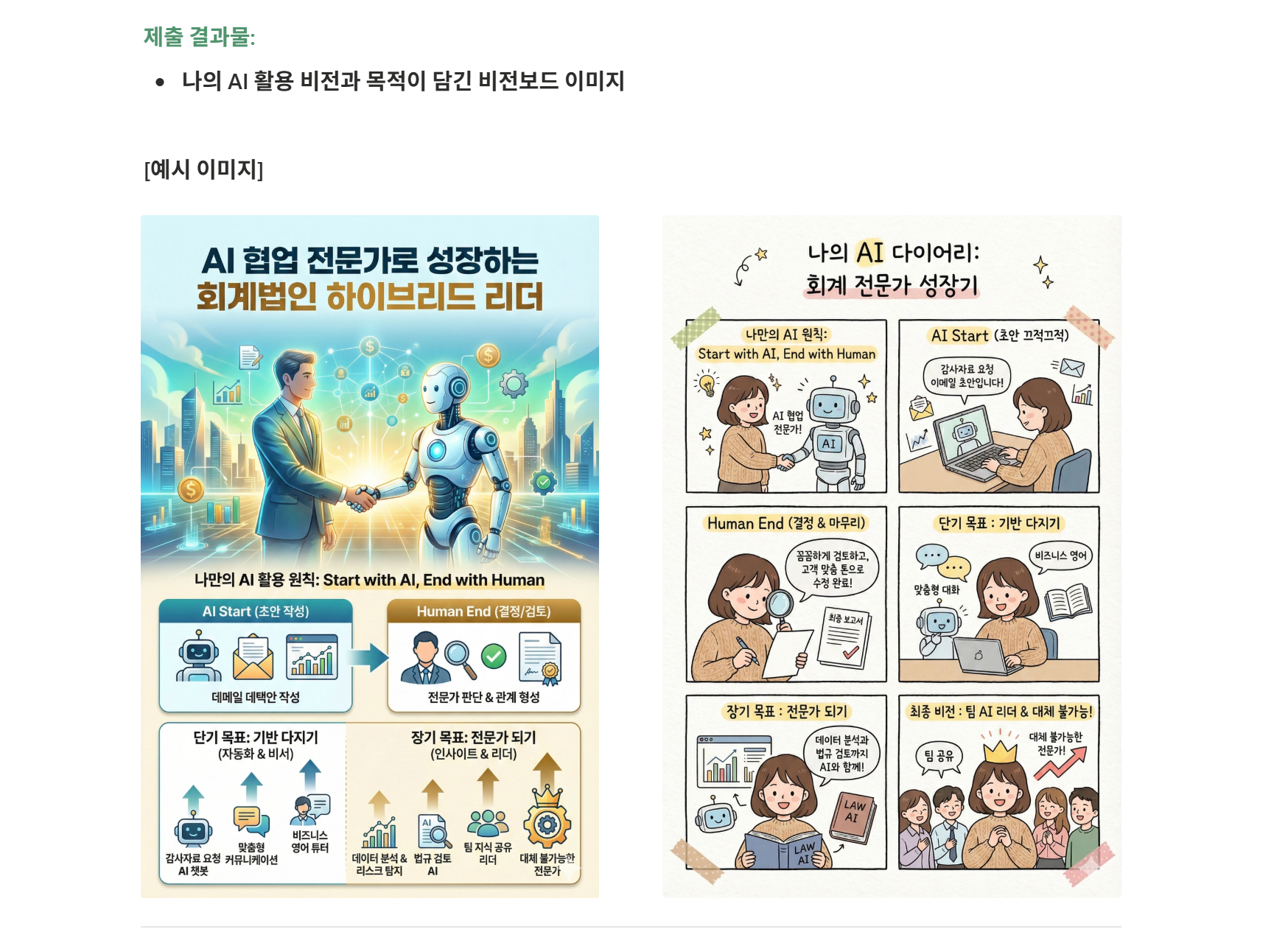 AI 활용 기업 챌린지 8주 미션 이벤트