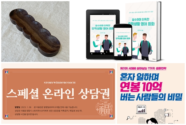작가님들이 함께 협찬해준 행운의 선물들