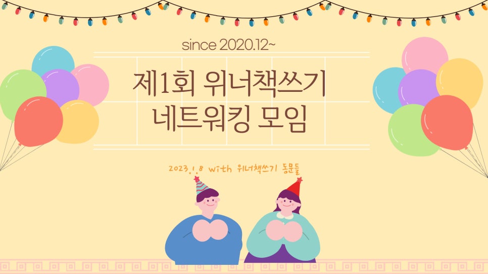 위너책쓰기 제1회 네트워킹 모임 - 전자책 홍보, 출판사 투고, 아마존 베스트셀러