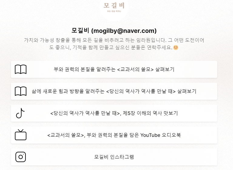모길비 링크트리