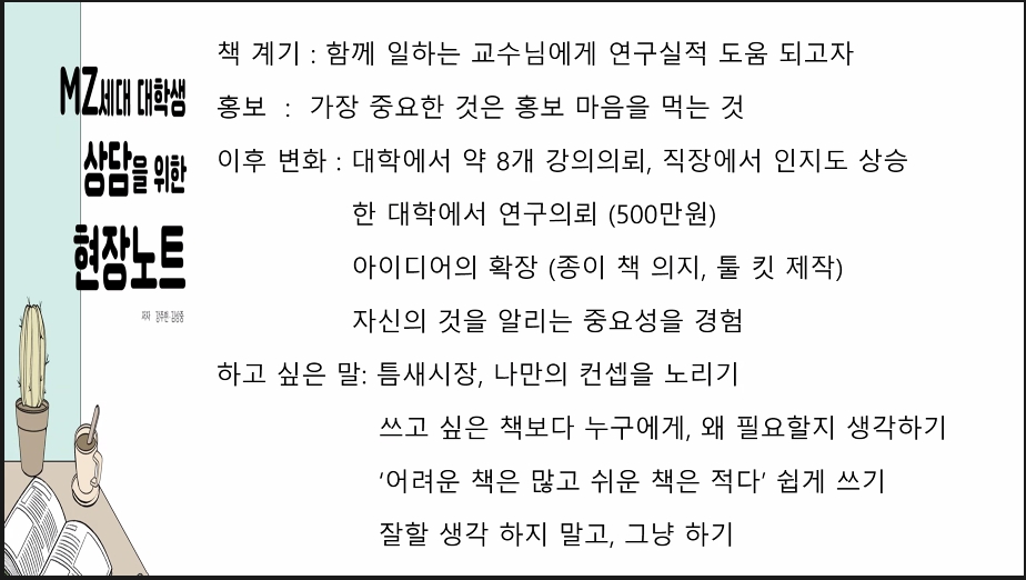 강주현 작가님 발표 자료