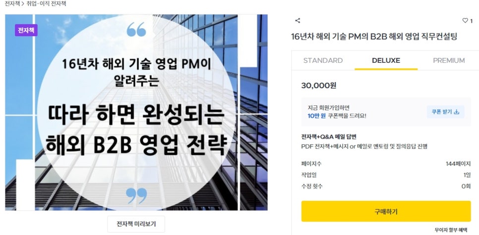 크몽에 올린 전자책