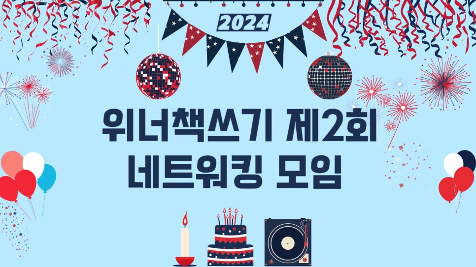 위너책쓰기 제2회 네트워킹 모임 - 나는 책 홍보 이렇게 했다, 아마존 전자책 출간