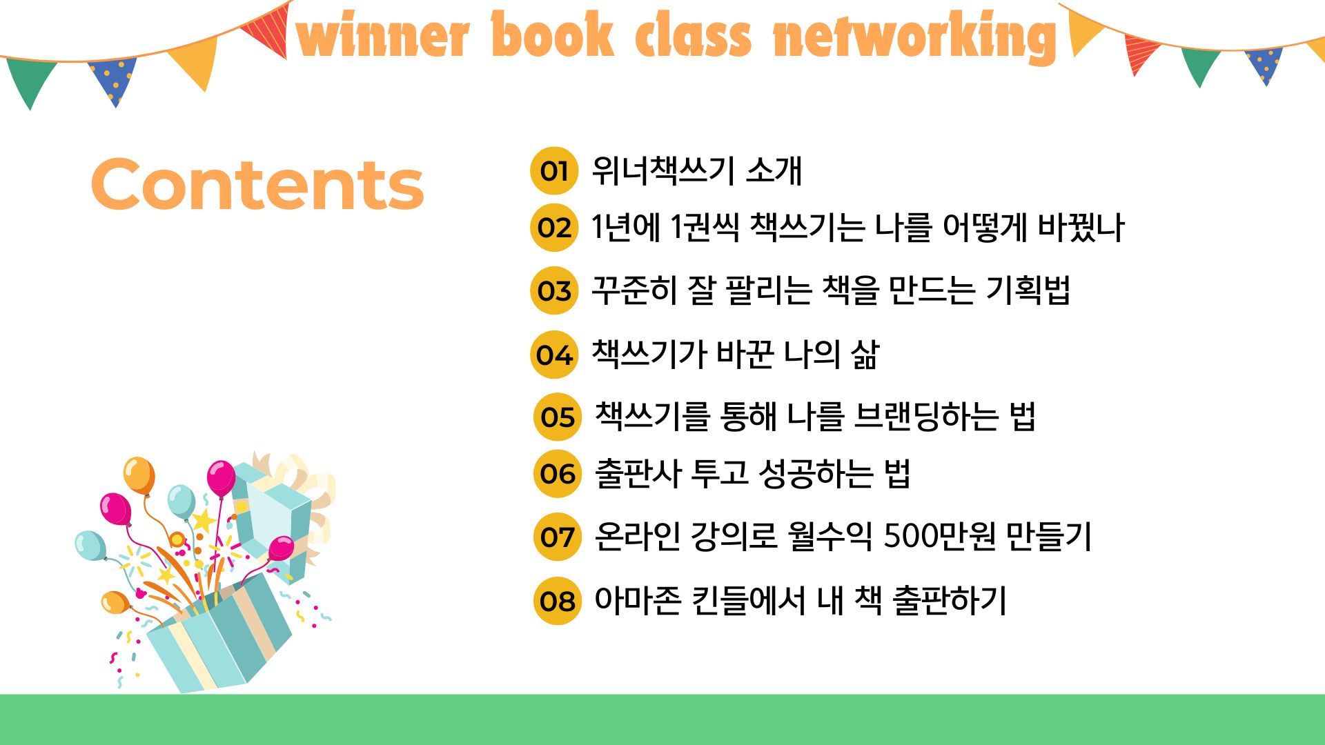 제3회 위너책쓰기 네트워킹 모임
